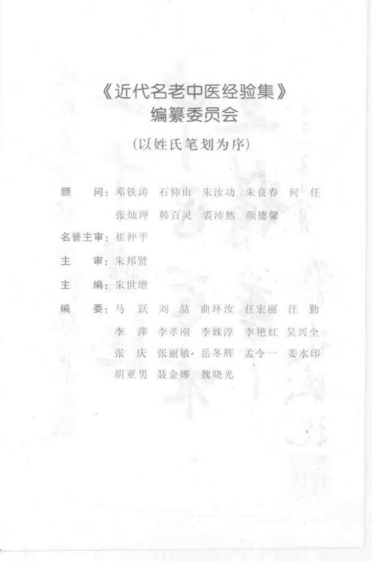 34.邹云翔论肾病.pdf 第4页