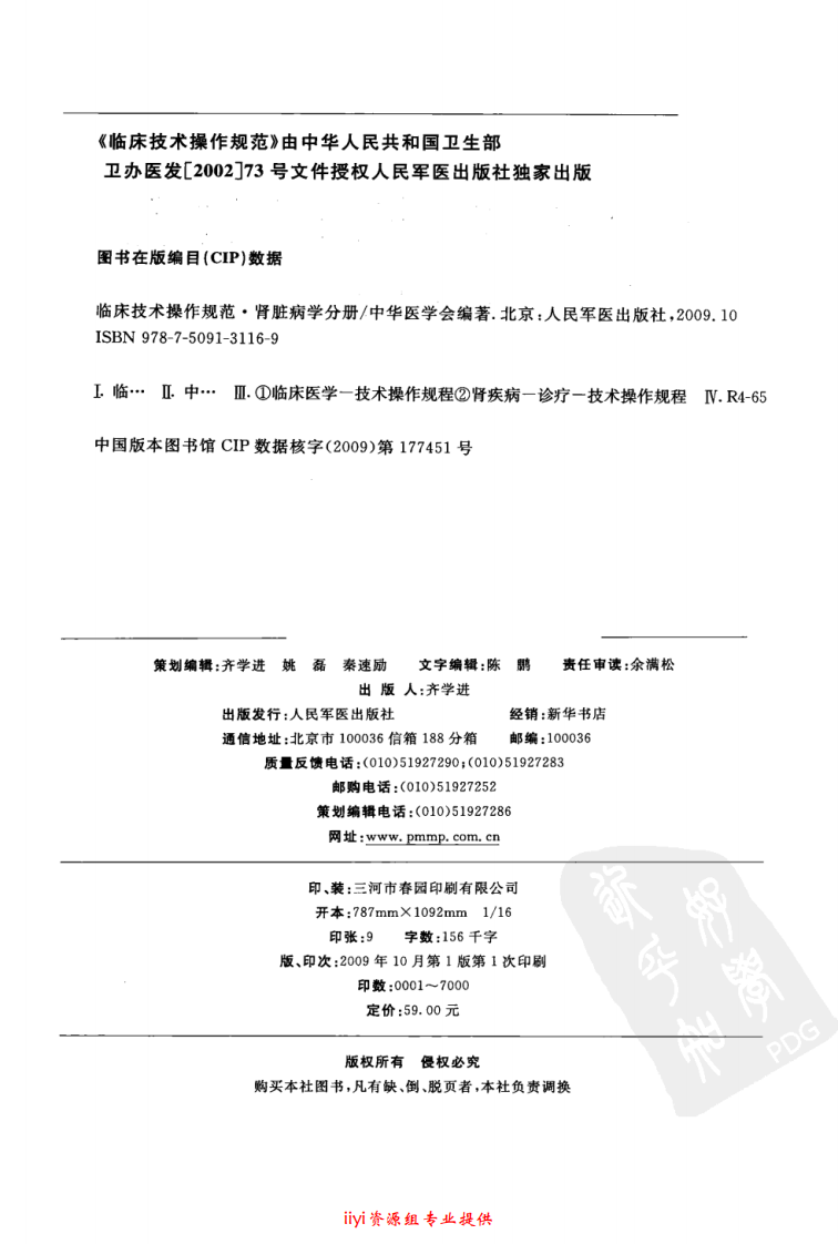 临床技术操作规范—肾脏病学分册（高清版）.pdf 第4页