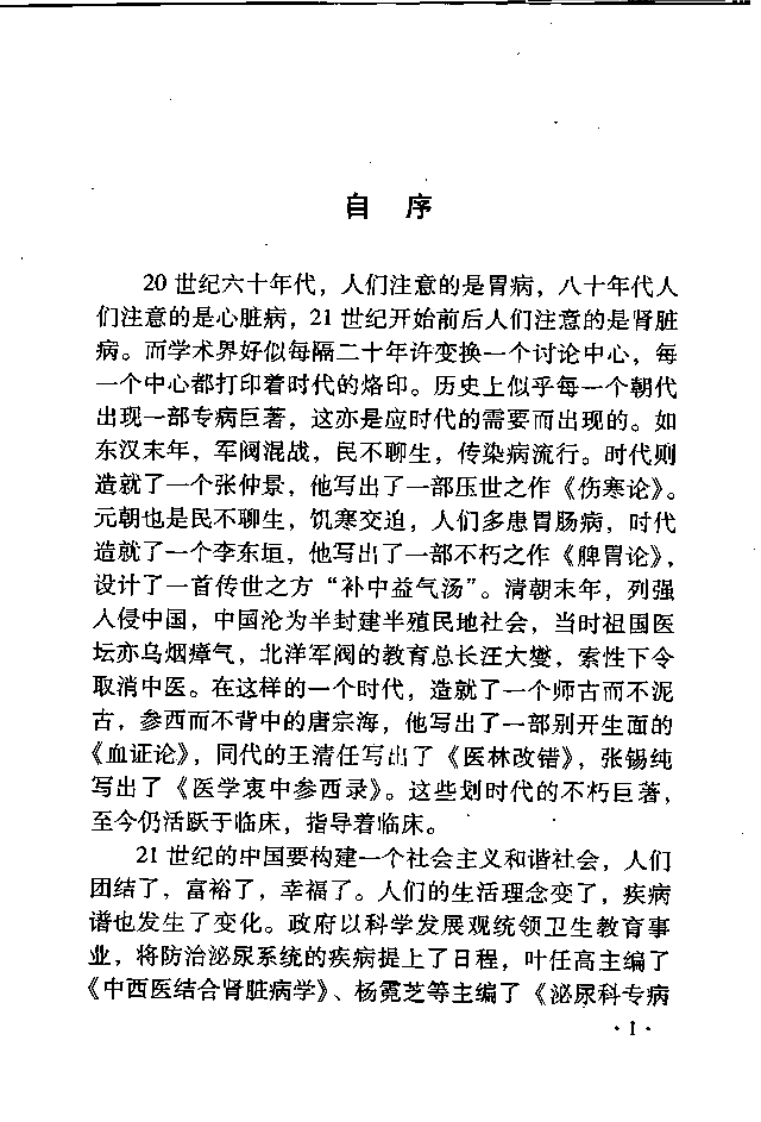 中医名家学术经验集（二）—肾病诊疗（高清版）.pdf 第5页