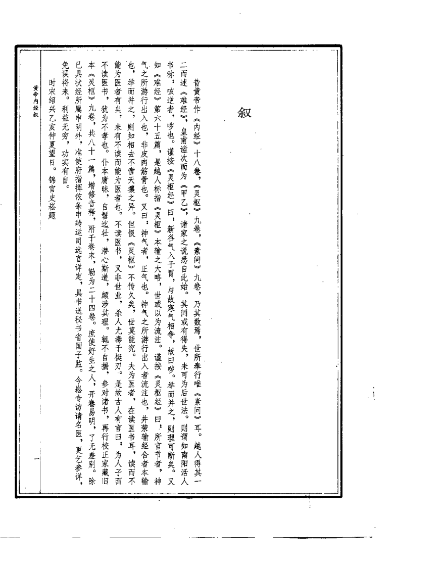 黄帝内经（牛兵占）.pdf 第4页