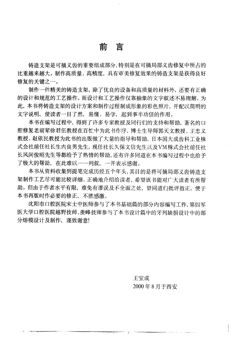 现代牙科铸造技术 可摘局部义齿铸造支架制.pdf 第2页
