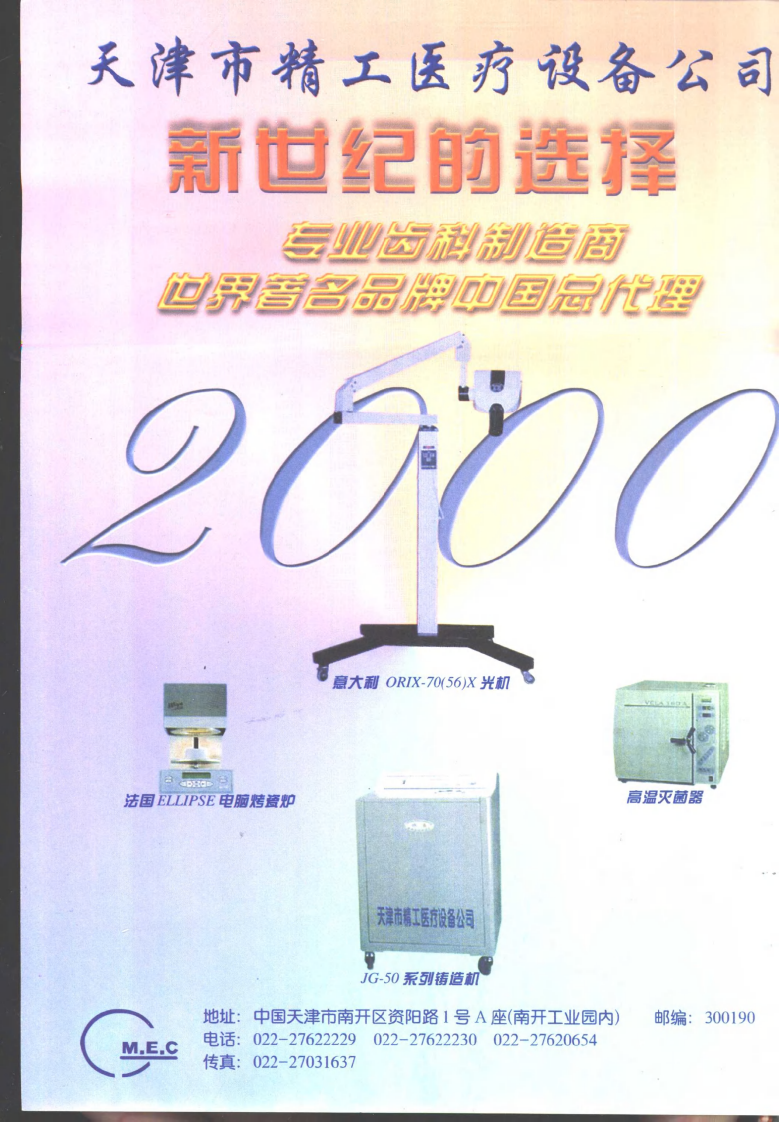 现代牙科铸造技术 可摘局部义齿铸造支架制.pdf 第4页