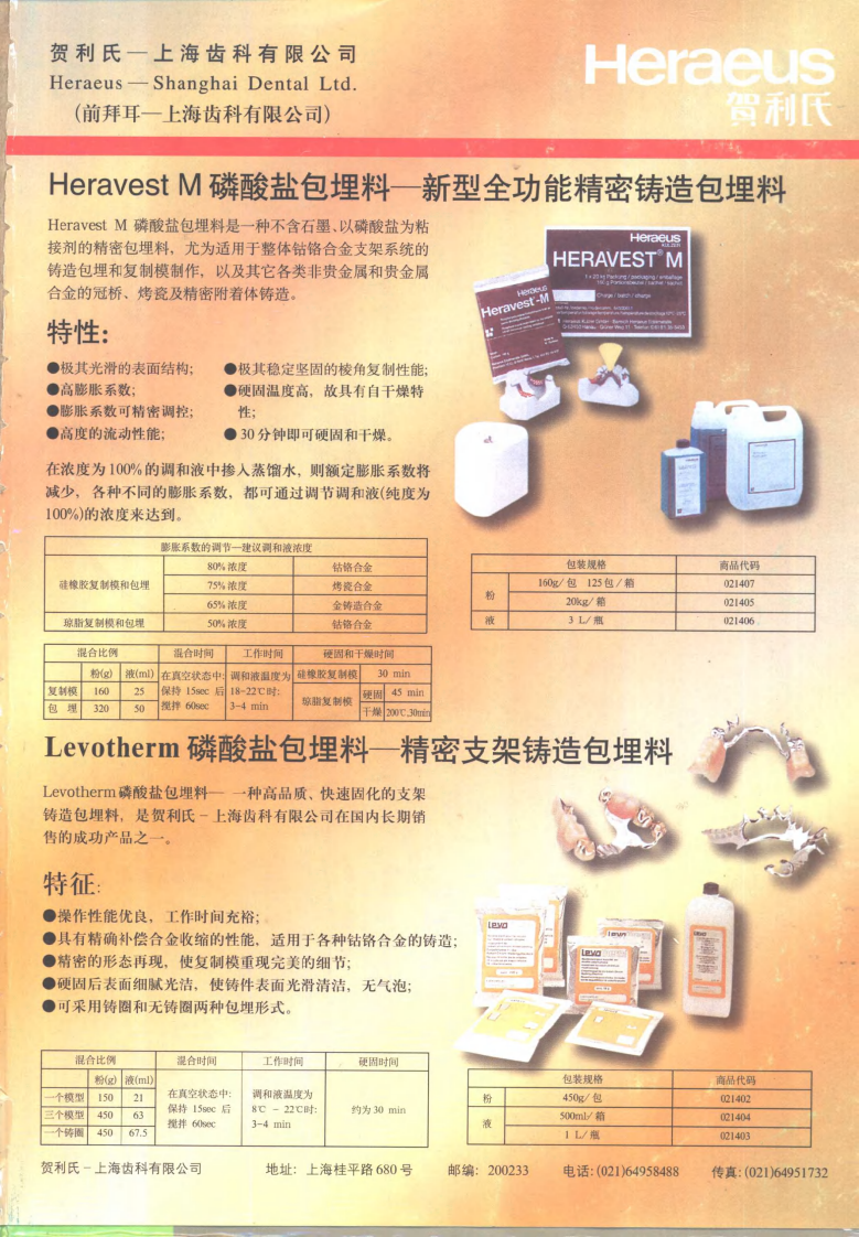 现代牙科铸造技术 可摘局部义齿铸造支架制.pdf 第3页