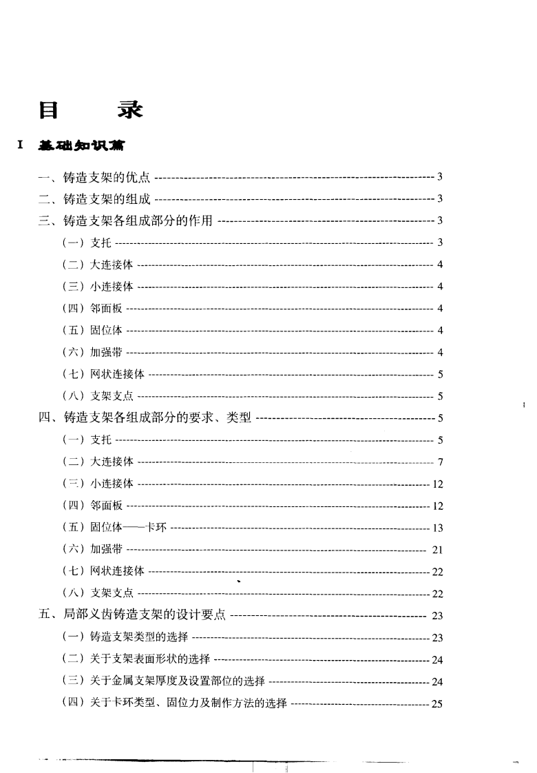 现代牙科铸造技术 可摘局部义齿铸造支架制.pdf 第5页