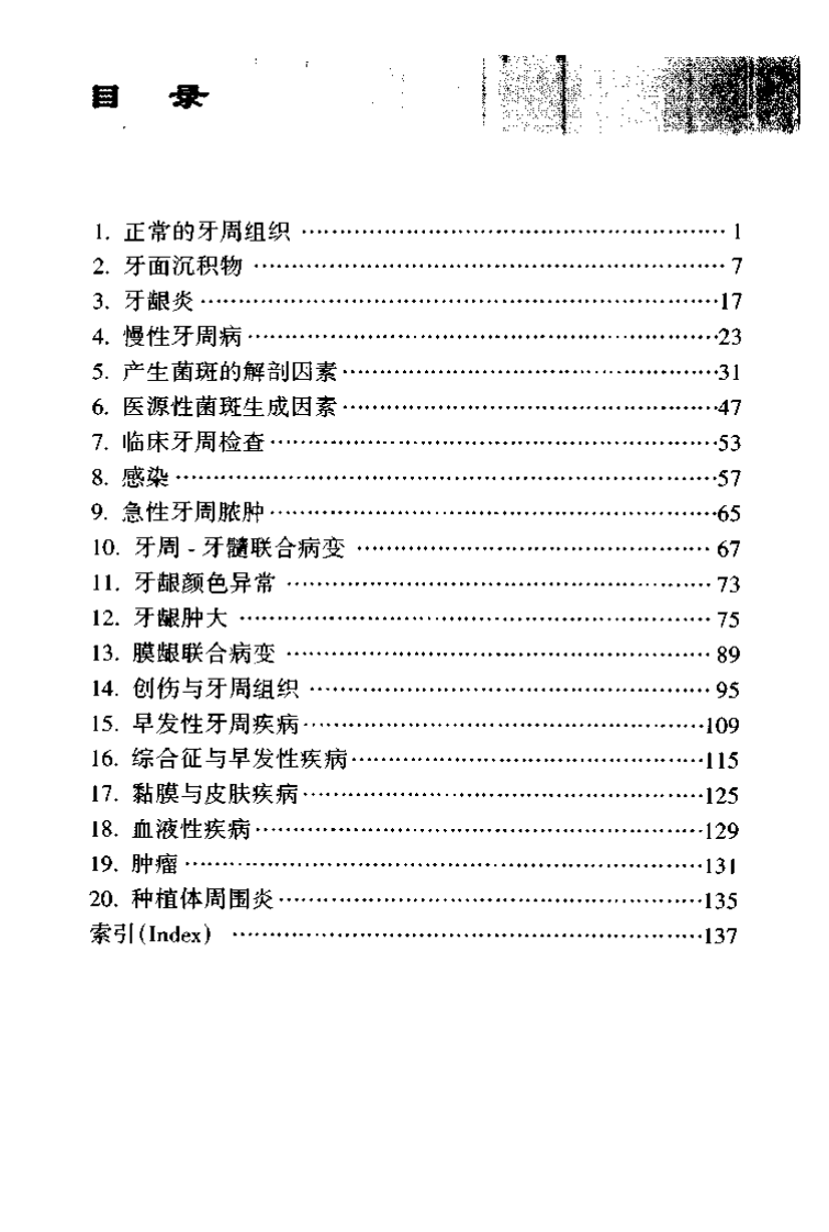袖珍诊疗彩色图谱系列 牙周病学[英]希斯曼（Heasman，P.）等编著.pdf 第2页
