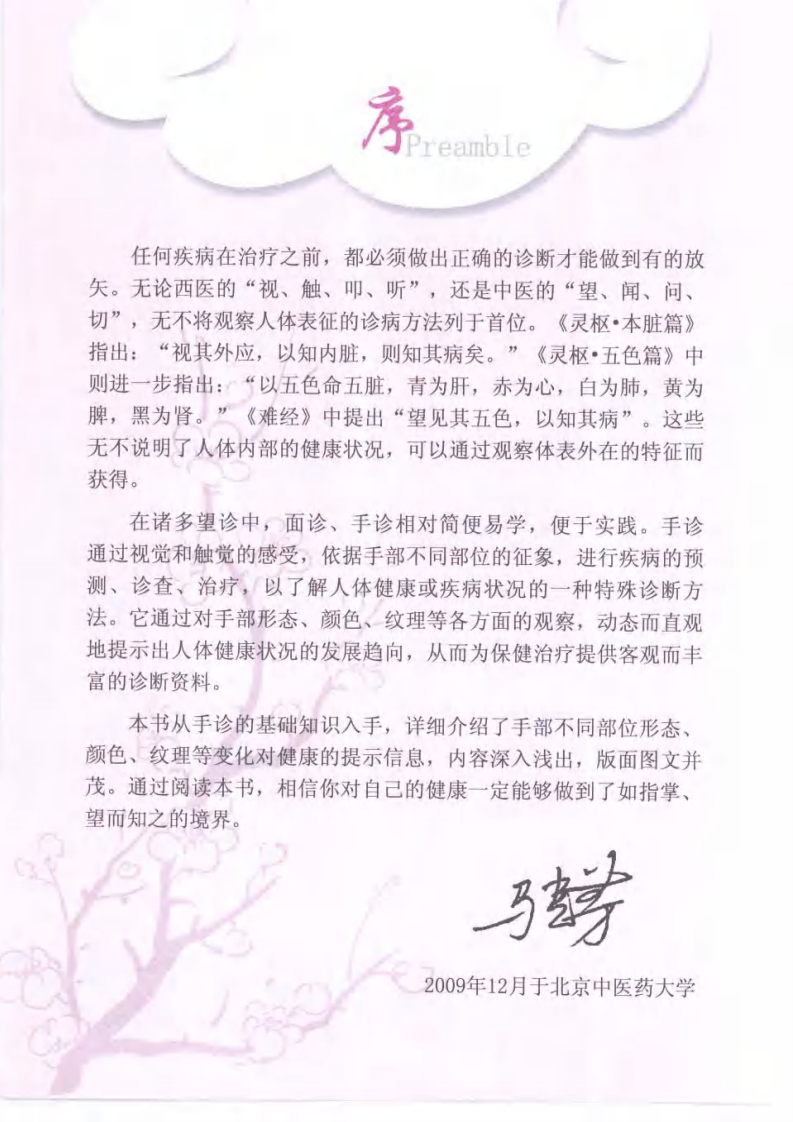 《老中医教你手诊》马惠芳.良石.任艳灵.pdf 第3页