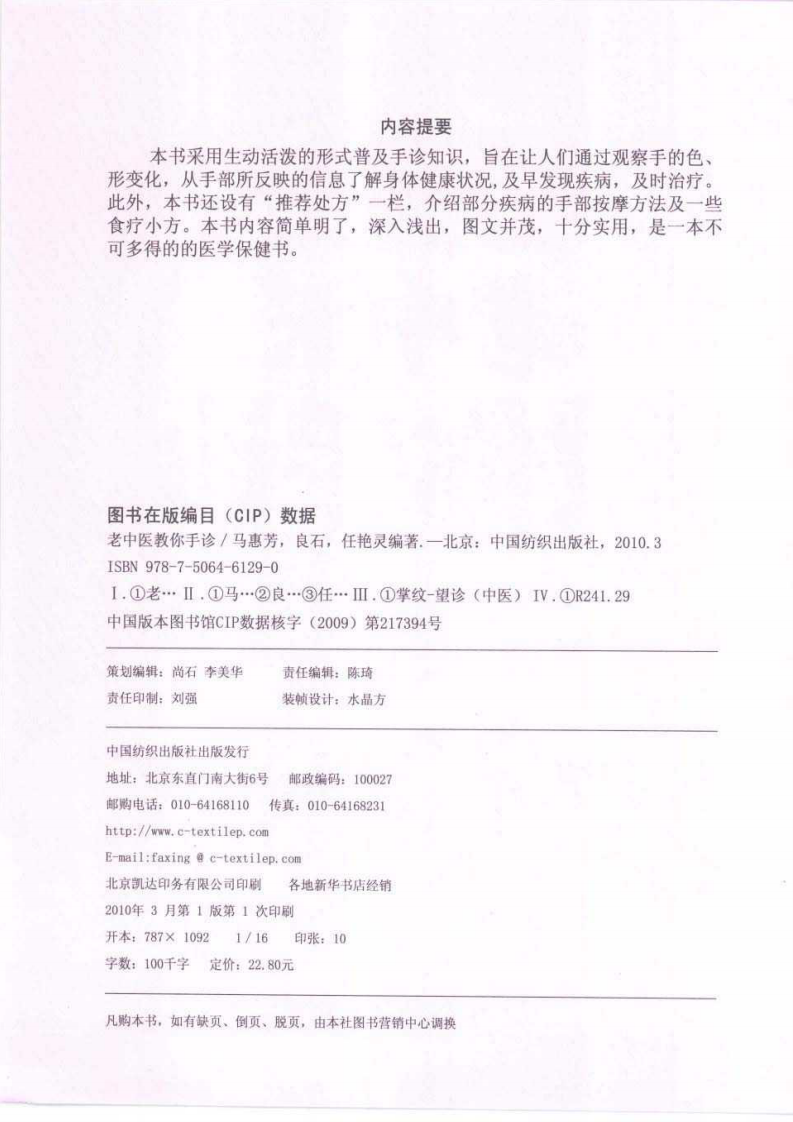 《老中医教你手诊》马惠芳.良石.任艳灵.pdf 第2页