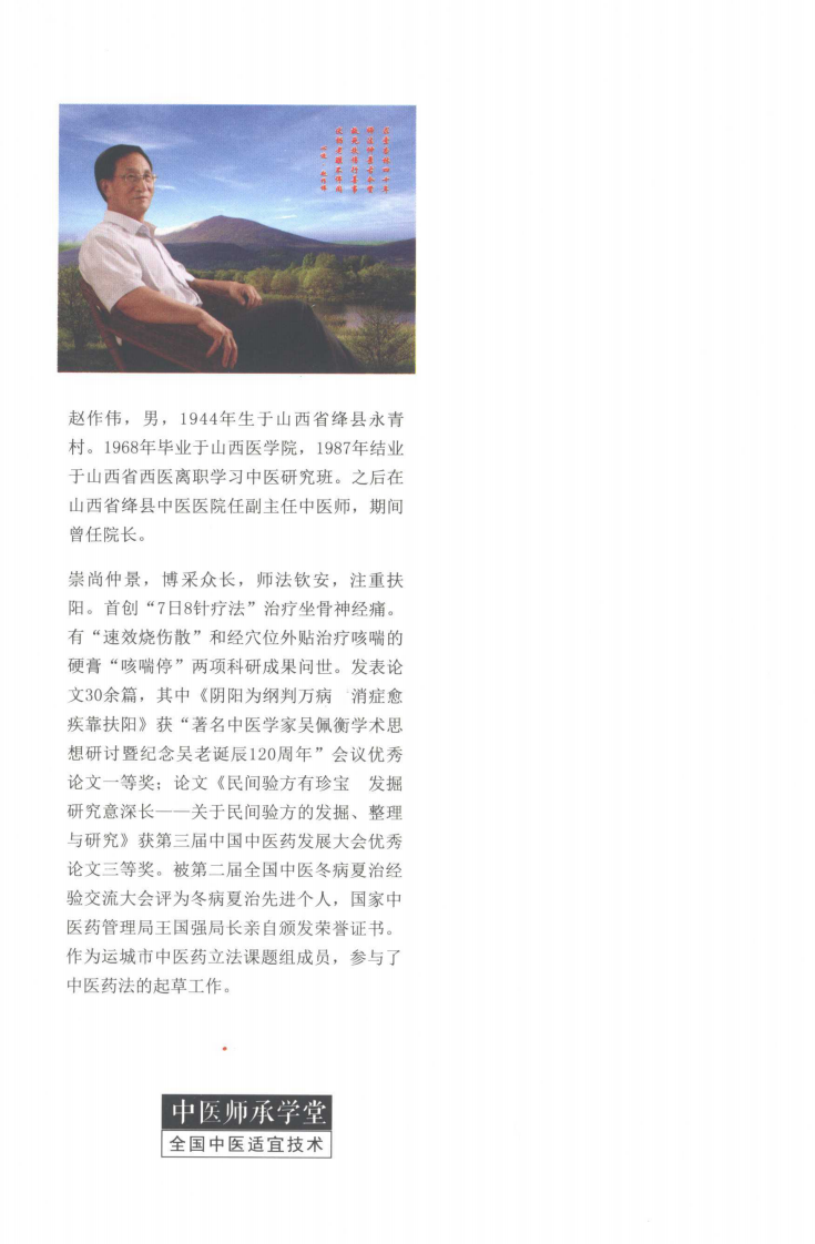 爱爱医资源-中医师承学堂—杏林求索.pdf 第2页