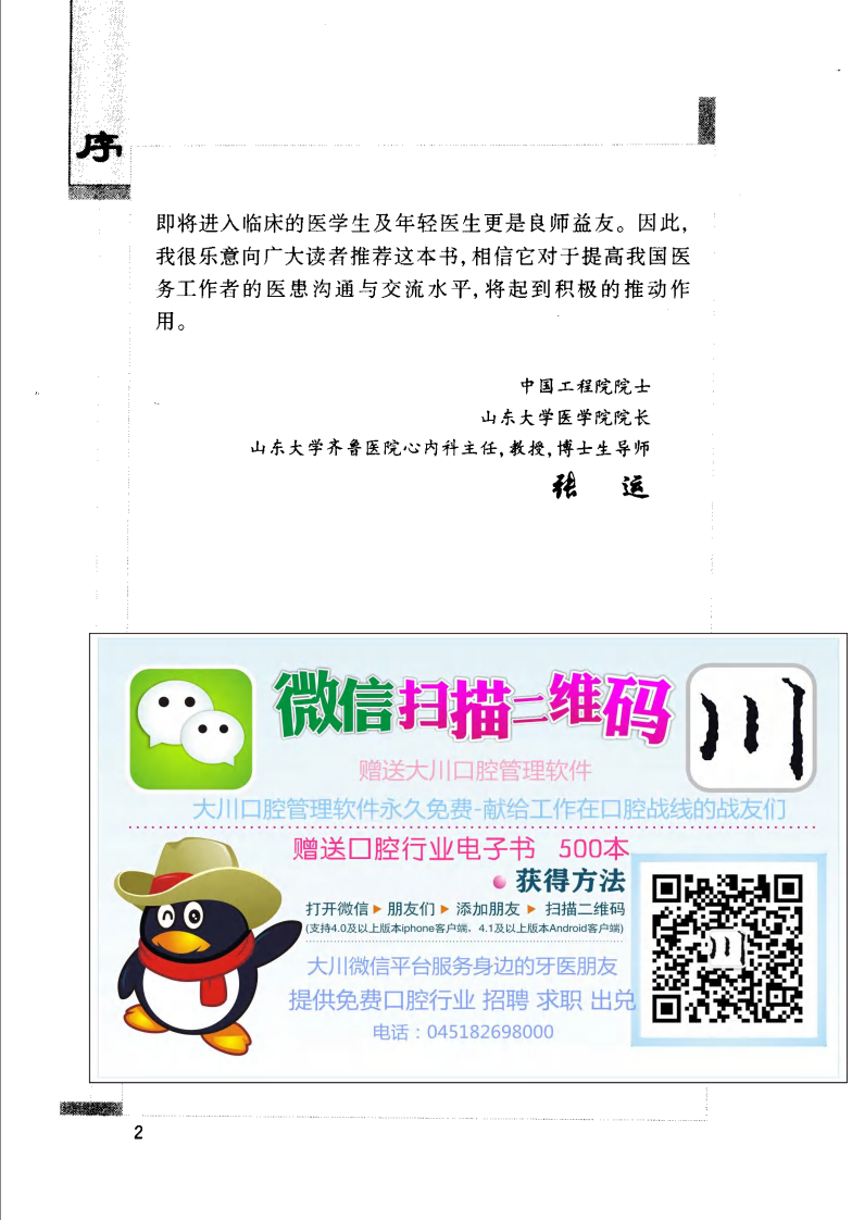 大川分享_临床医患沟通与交流技巧.pdf 第3页