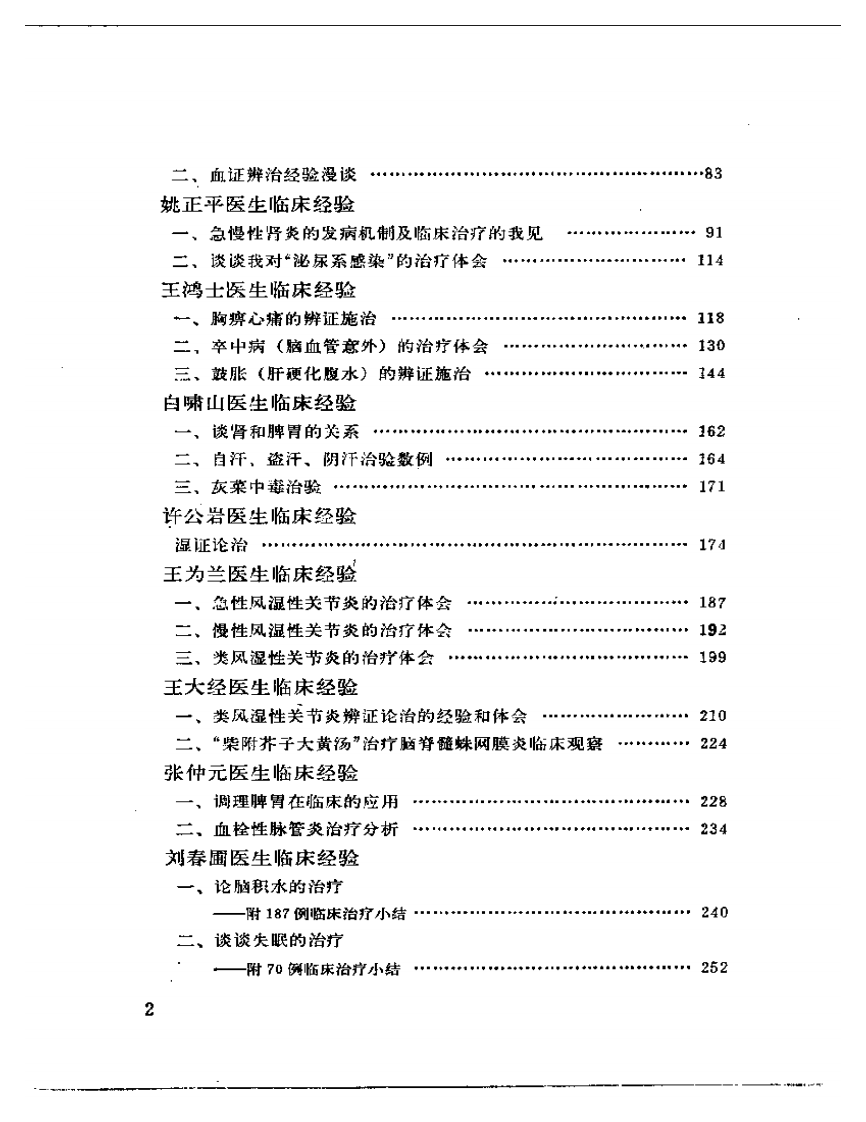 北京市老中医经验选编（扫描版）.pdf 第2页