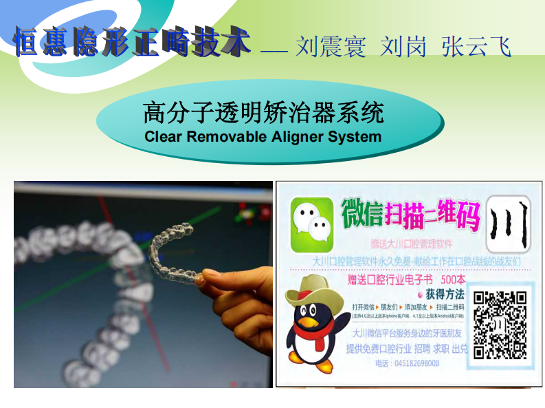 大川分享_隐形正畸临床体会.pdf 第3页