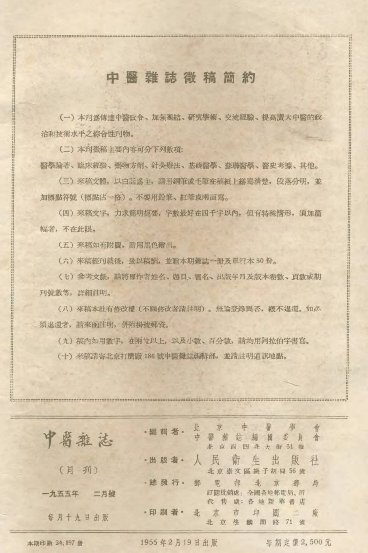 北京中医学会：中医杂志55年第二期.pdf 第3页