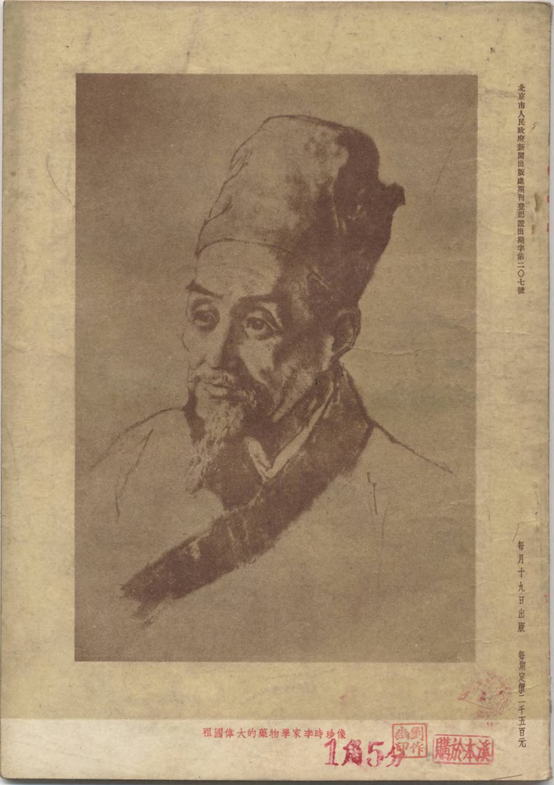 北京中医学会：中医杂志55年第二期.pdf 第4页