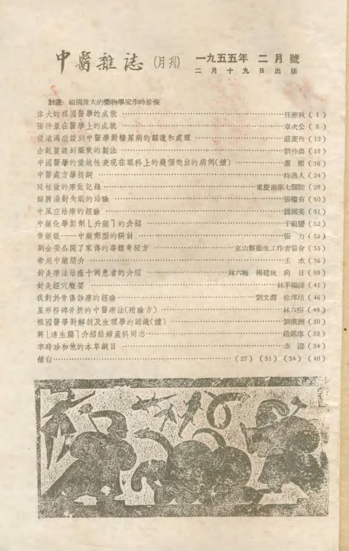 北京中医学会：中医杂志55年第二期.pdf 第5页