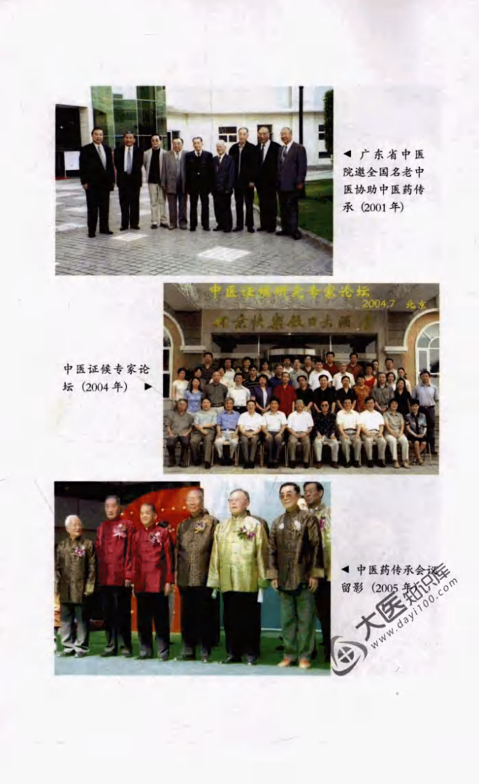 国医大师临床经验实录丛书—国医大师陆广莘（高清版）.pdf 第5页