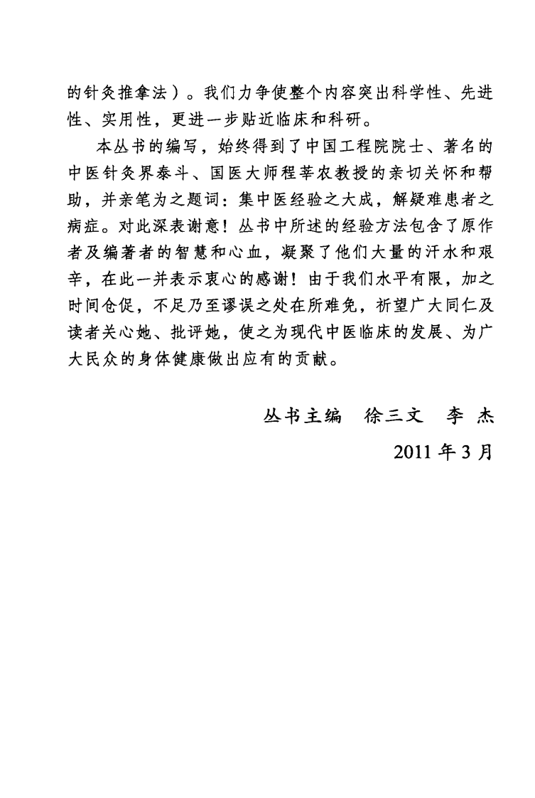 常见疑难病中医经验丛书—消化病中医经验集成（高清版）.pdf 第4页