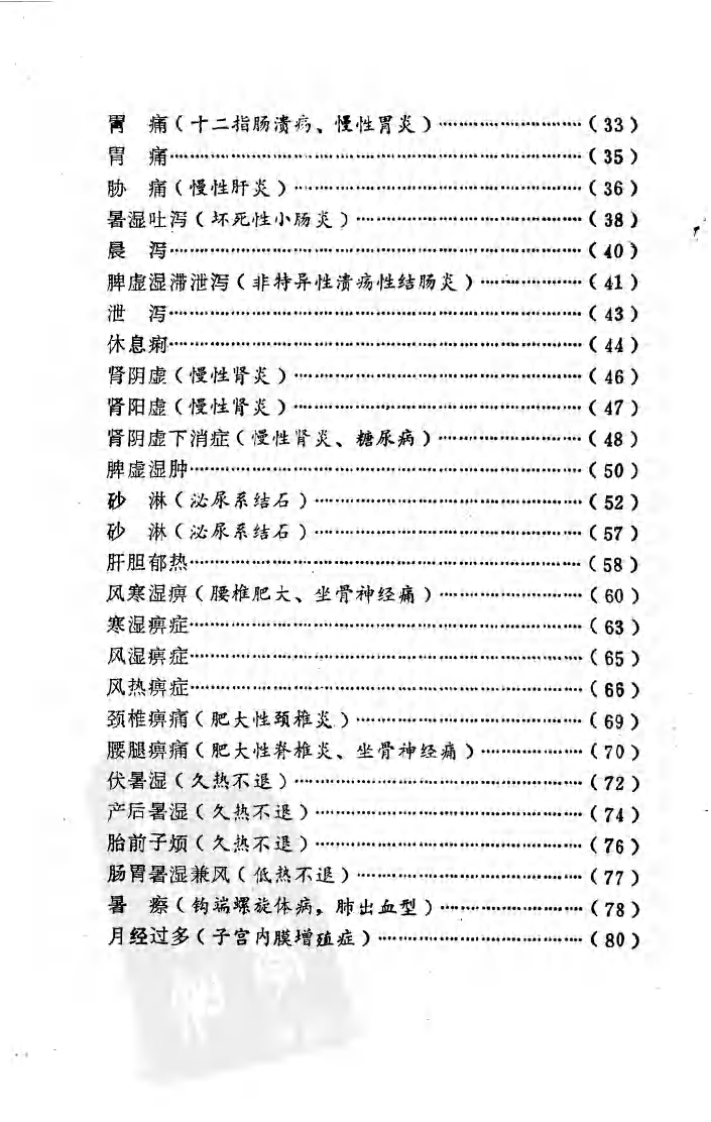 老中医经验选（高清版）.pdf 第5页