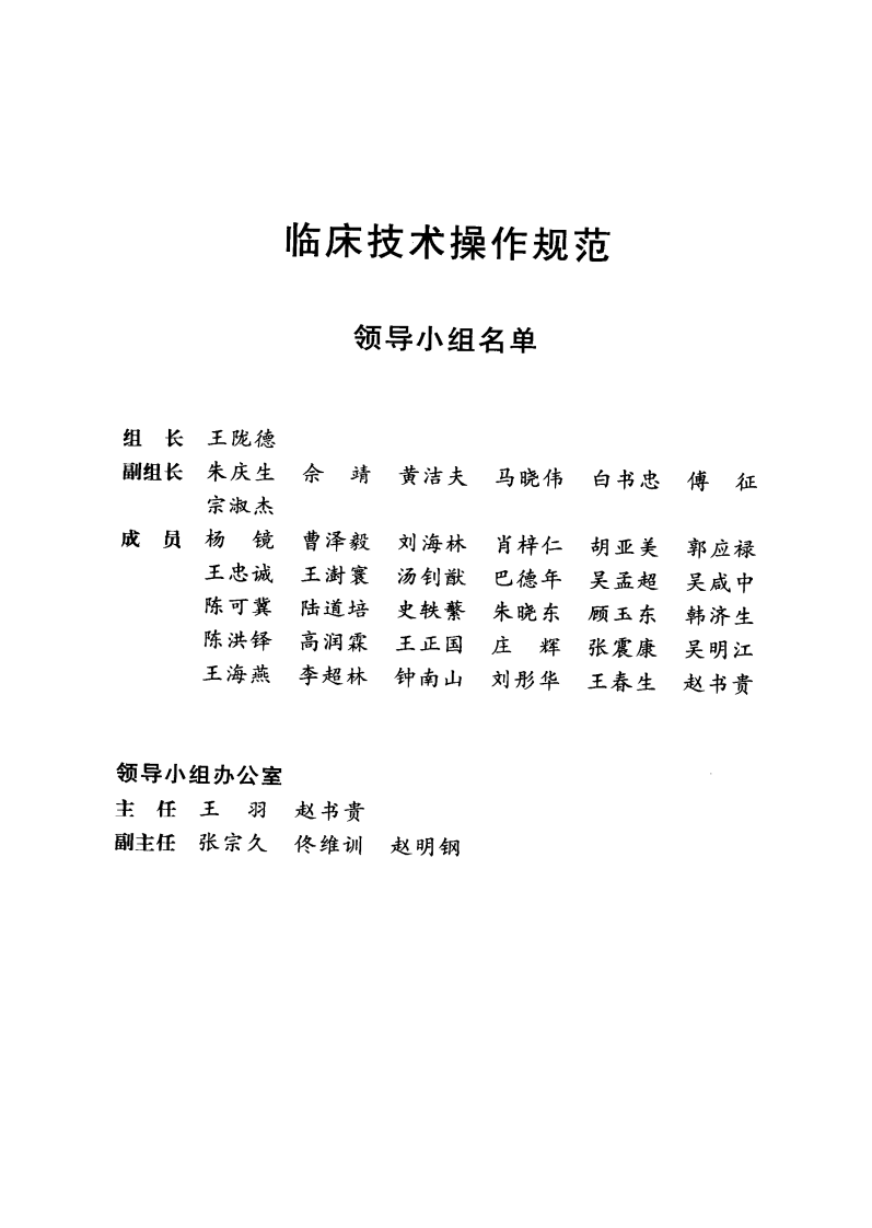 临床技术操作规范—物理医学与康复学分册（高清版）.pdf 第5页