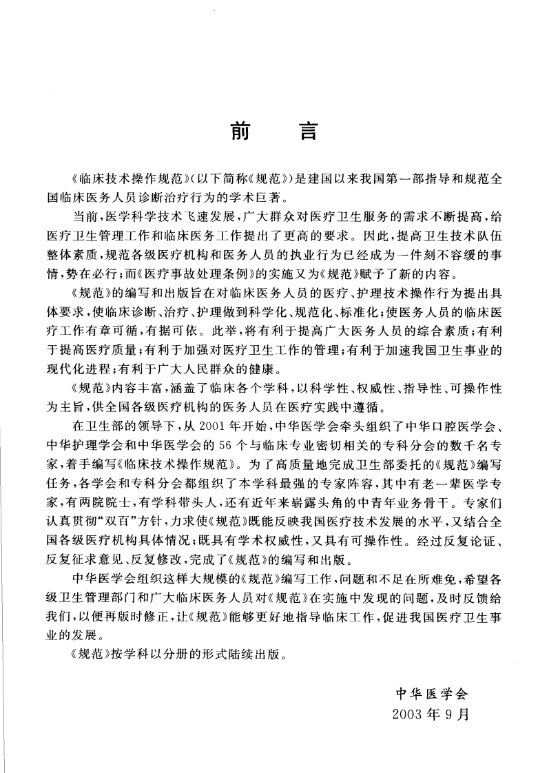 临床技术操作规范—物理医学与康复学分册（高清版）.pdf 第4页