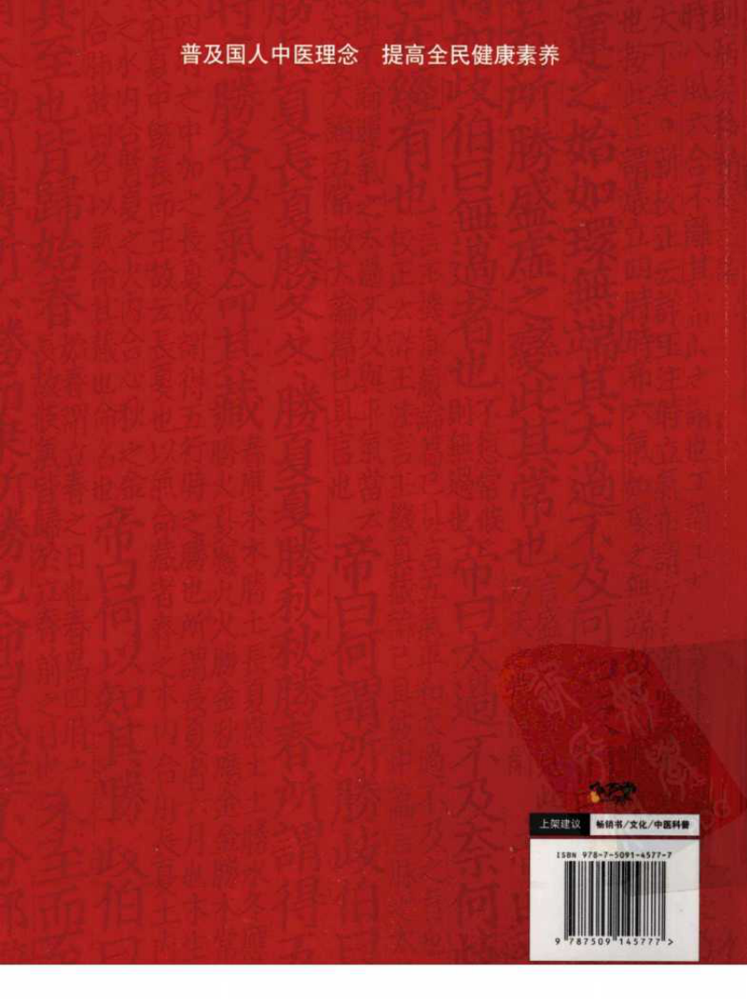 漫画中医（第1册基础篇 人民军医出版社 罗大伦于春华编著）.pdf 第2页