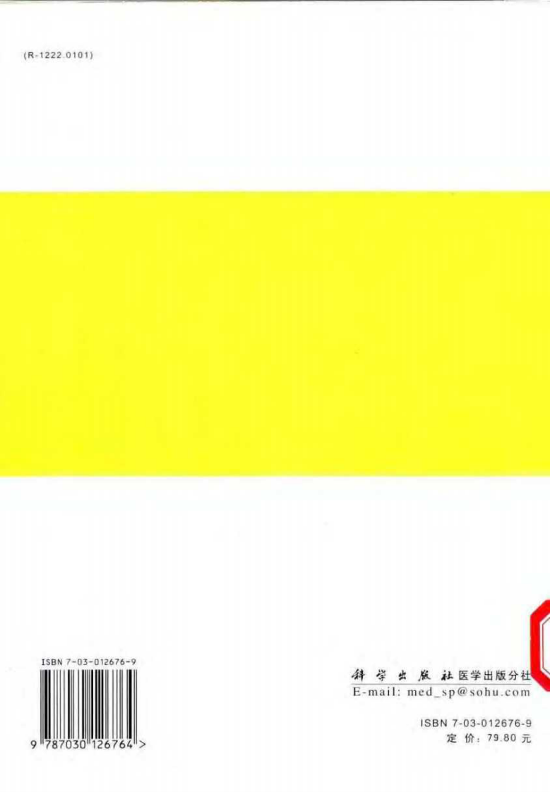 临床心电图全解—案例分析与学习精要（第二版）（中文扫描版）.pdf 第2页
