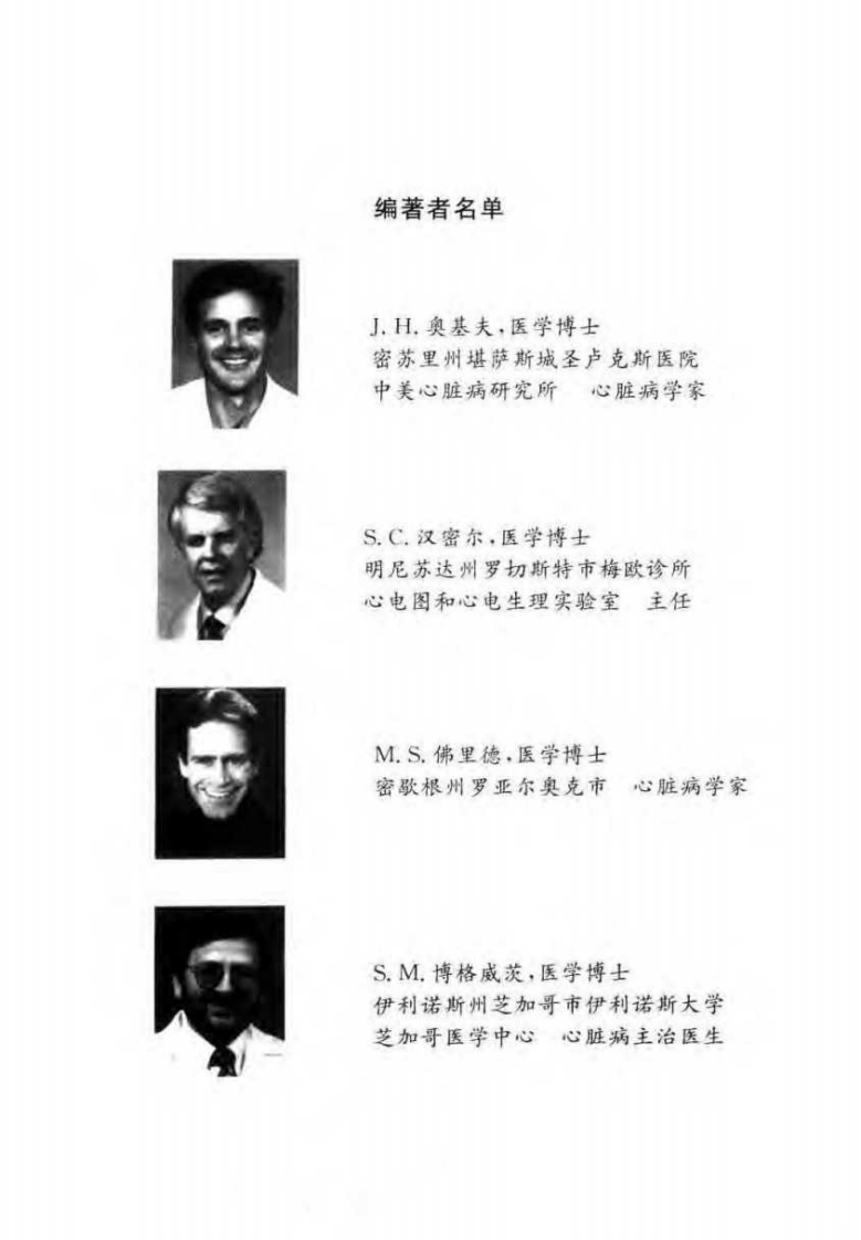 临床心电图全解—案例分析与学习精要（第二版）（中文扫描版）.pdf 第5页