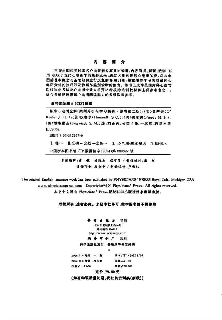 临床心电图全解—案例分析与学习精要（第二版）（中文扫描版）.pdf 第4页