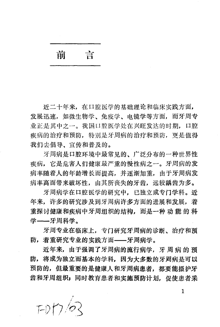 临床牙周病学---萧卓然.pdf 第1页