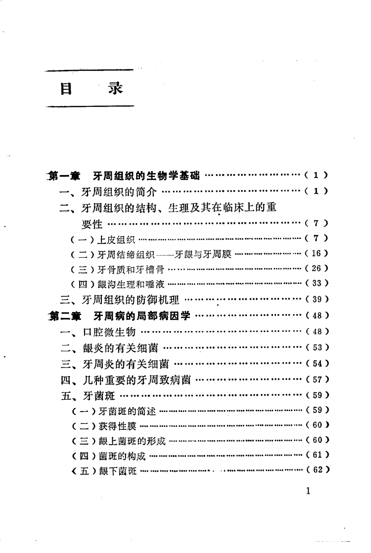 临床牙周病学---萧卓然.pdf 第4页