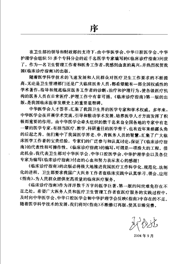 临床诊疗指南 眼科学分册_11767540.pdf 第5页