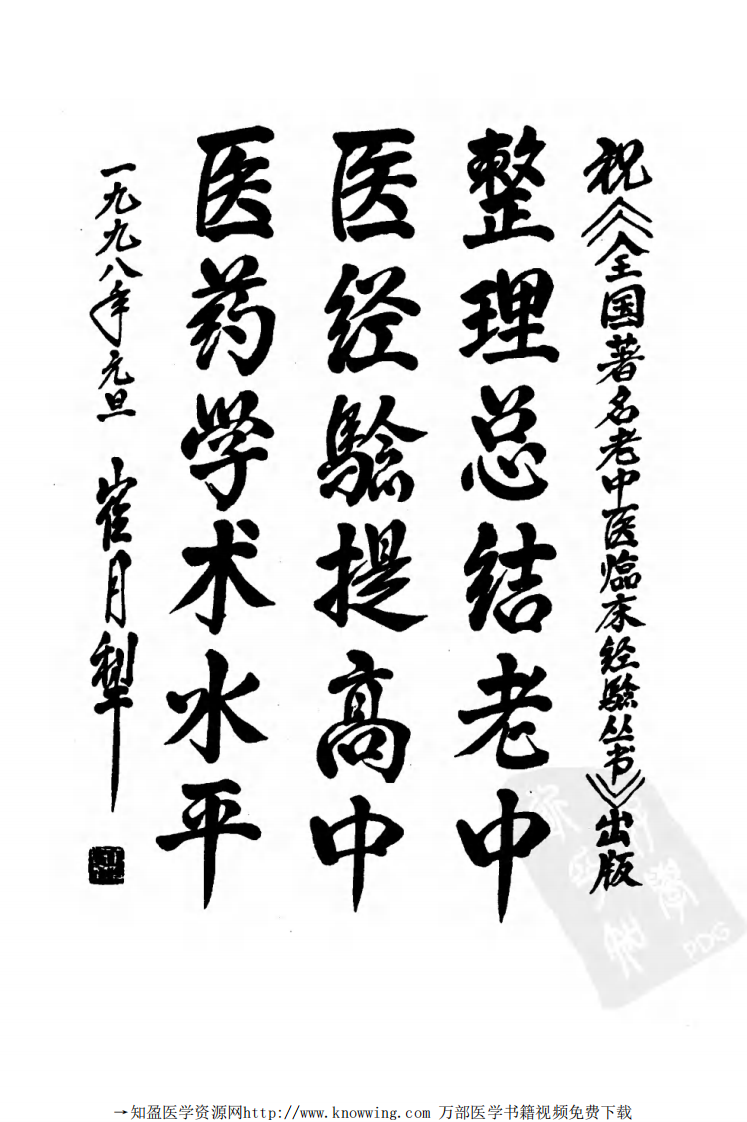 全国著名老中医临床经验丛书—杨介宾临床经验辑要.pdf 第4页