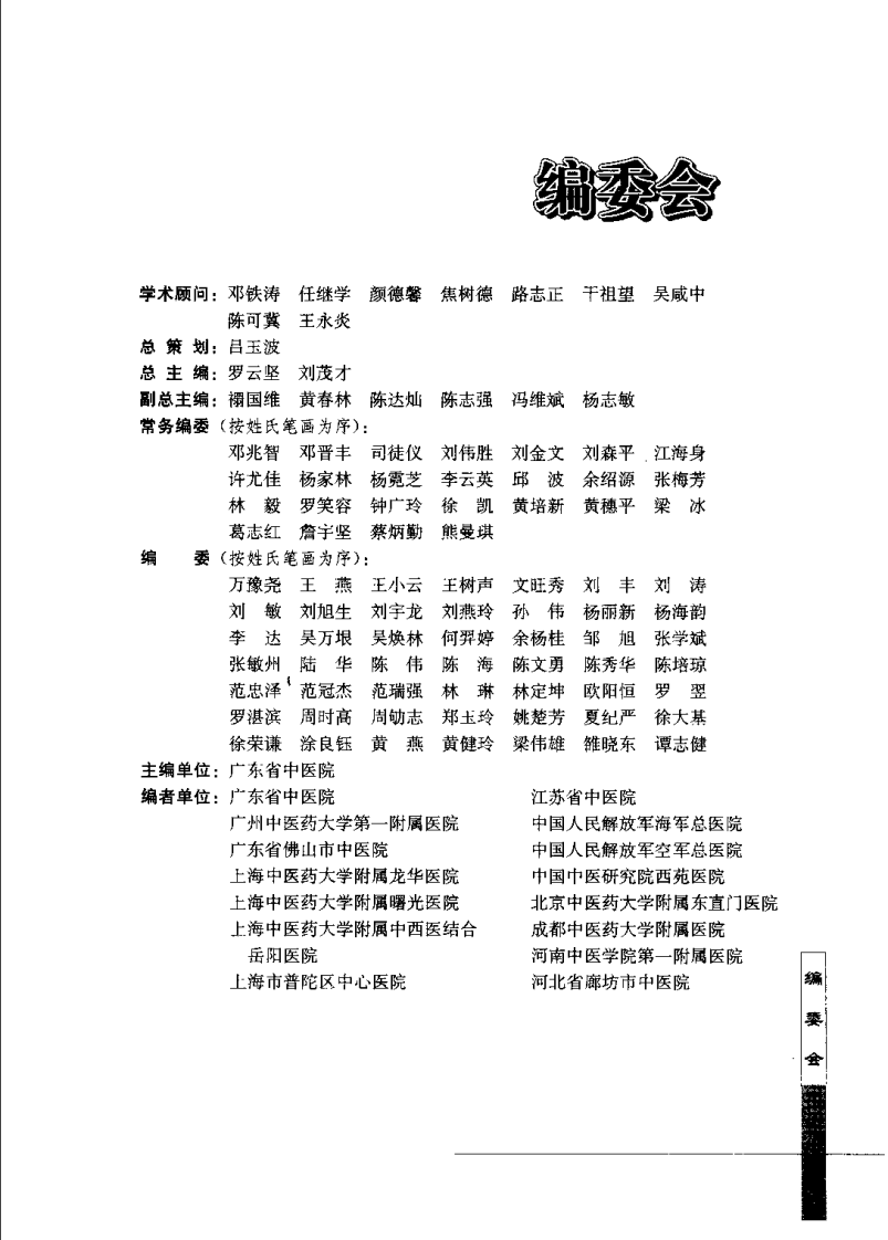 消化科专病中医临床诊治（第2版）.pdf 第5页