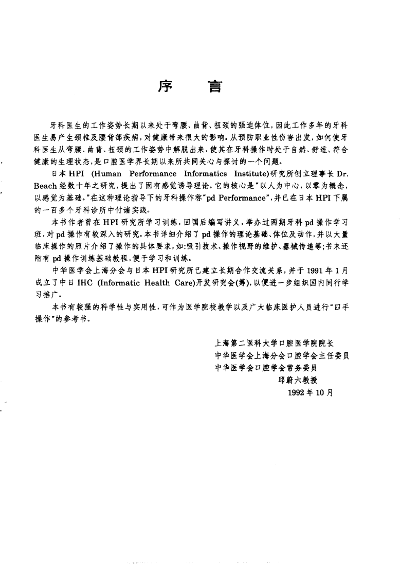 牙科pd操作基础与临床  林自强等编写.pdf 第2页