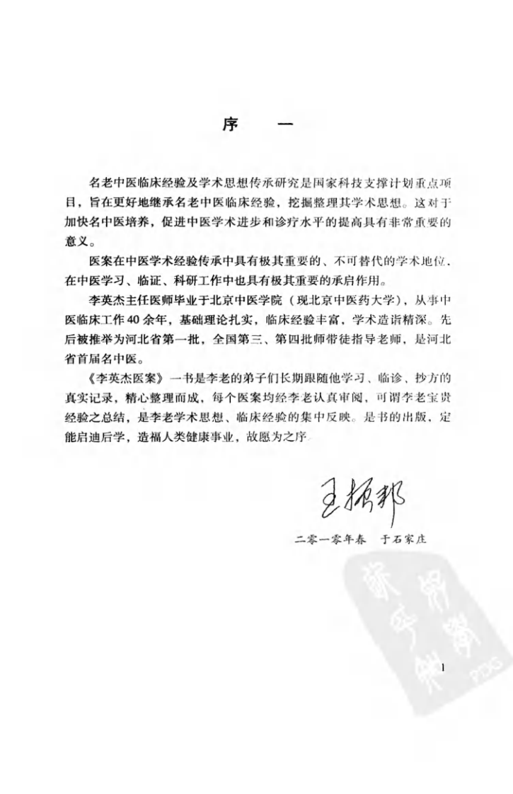 李英杰医案（高清版）.pdf 第5页