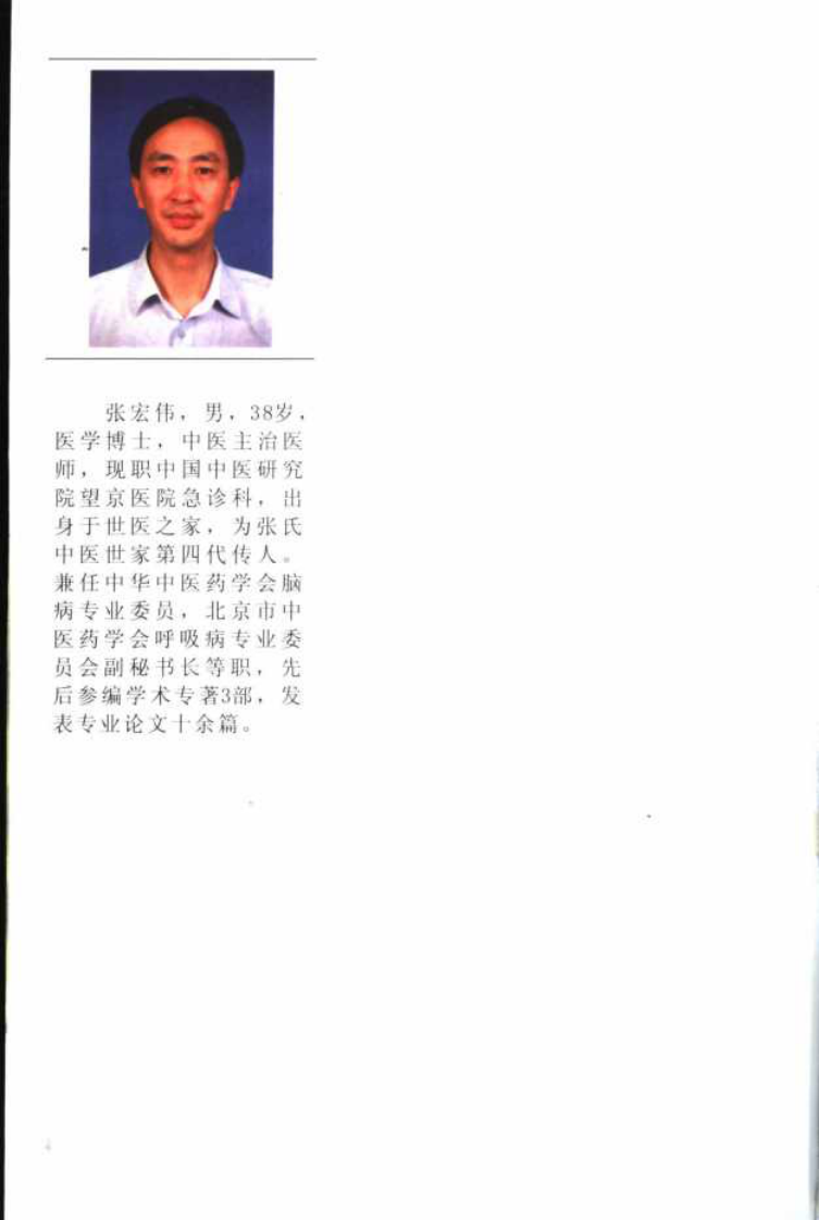 张学文中医世家经验辑要（高清版）.pdf 第5页