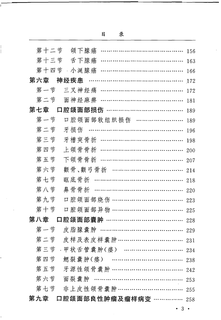 大川分享_口腔外科医师手册_唐恩溢2008.pdf 第4页