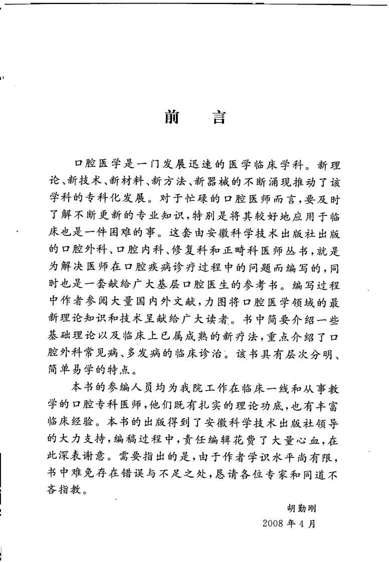 大川分享_口腔外科医师手册_唐恩溢2008.pdf 第1页