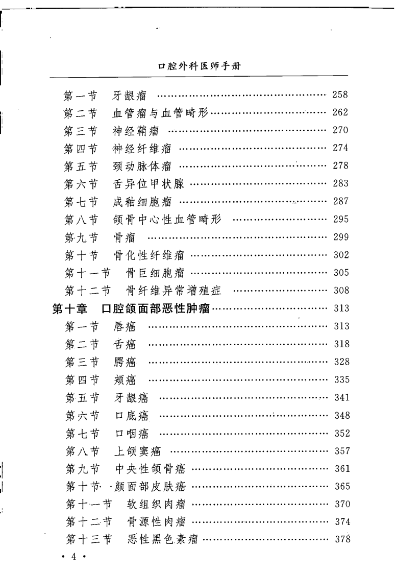 大川分享_口腔外科医师手册_唐恩溢2008.pdf 第5页