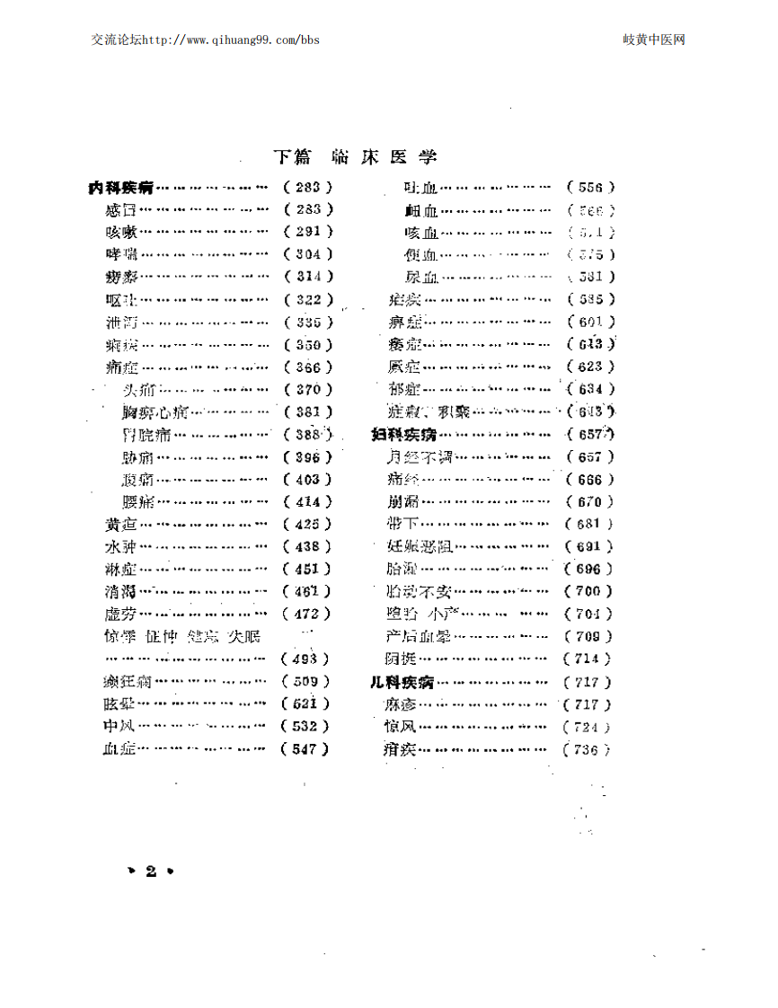 中医百家医论荟萃.pdf 第2页