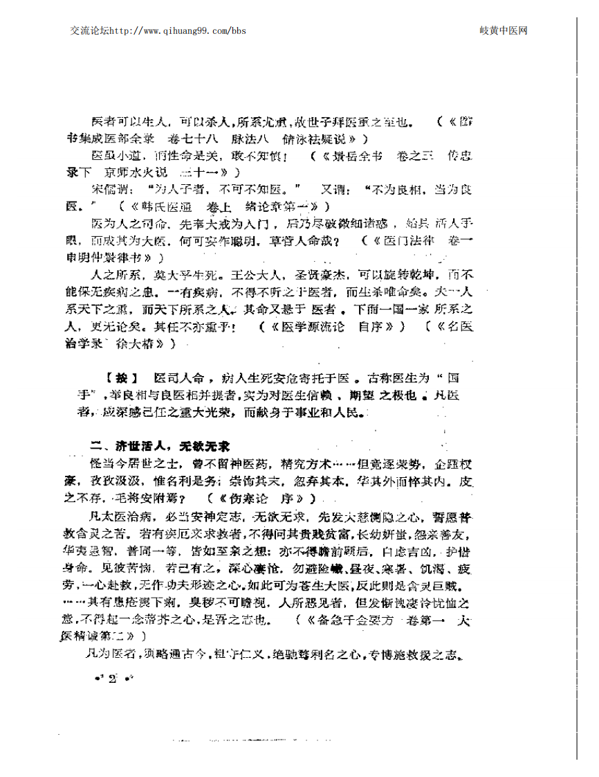 中医百家医论荟萃.pdf 第4页