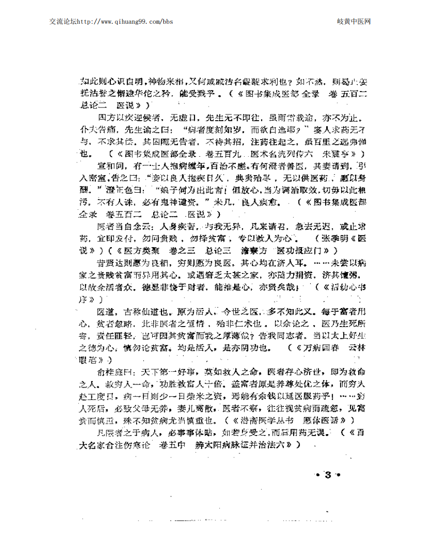 中医百家医论荟萃.pdf 第5页