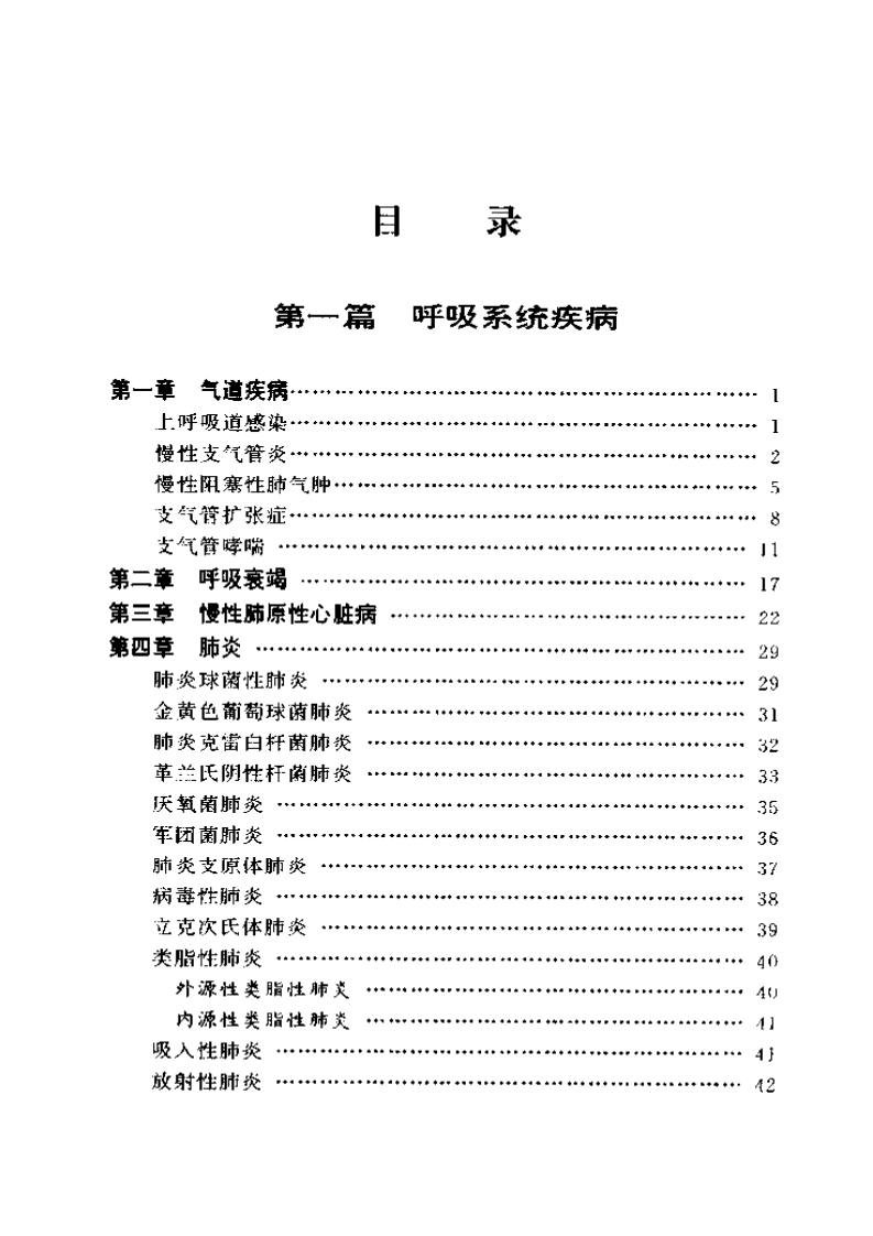703-中华内科临床手册.pdf 第2页