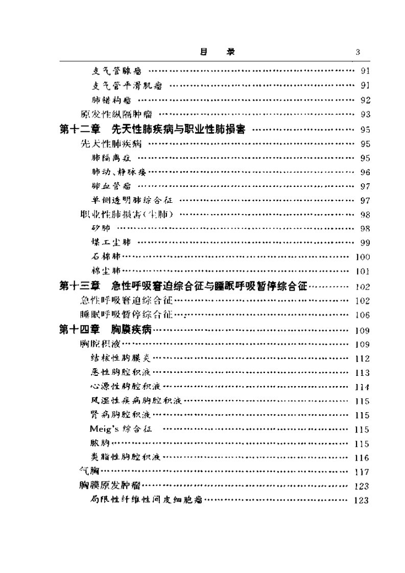 703-中华内科临床手册.pdf 第4页
