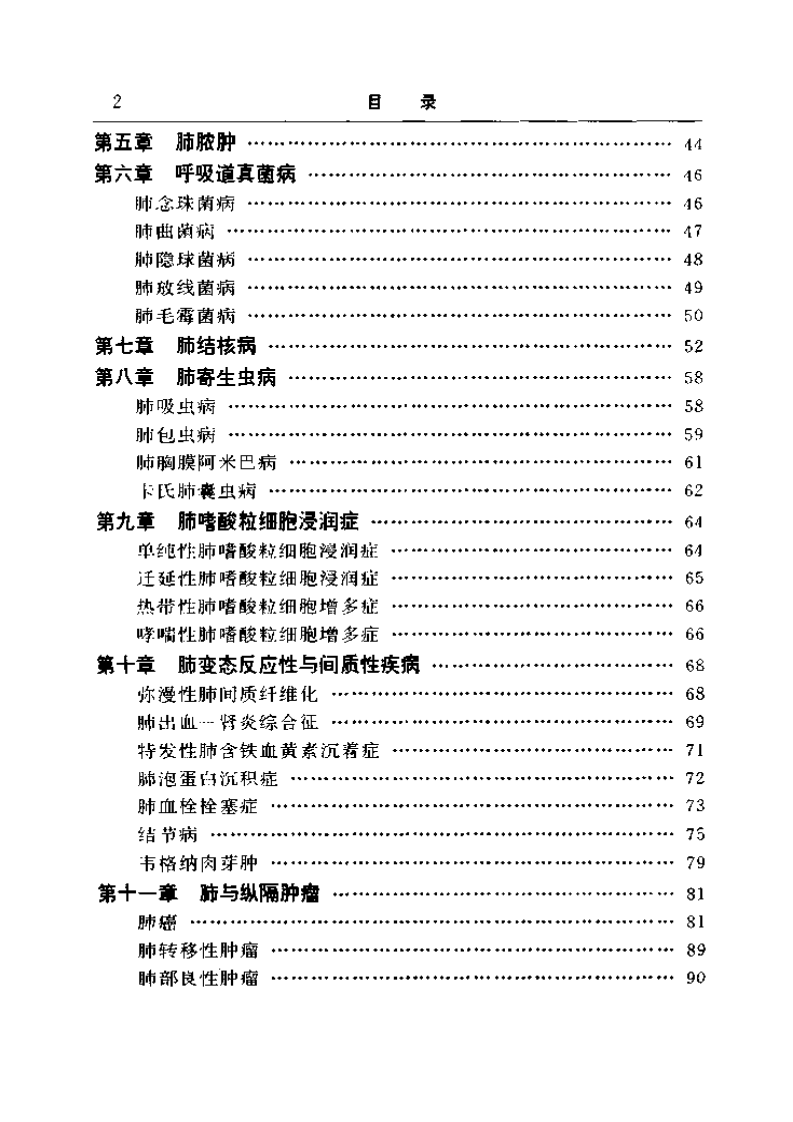 703-中华内科临床手册.pdf 第3页