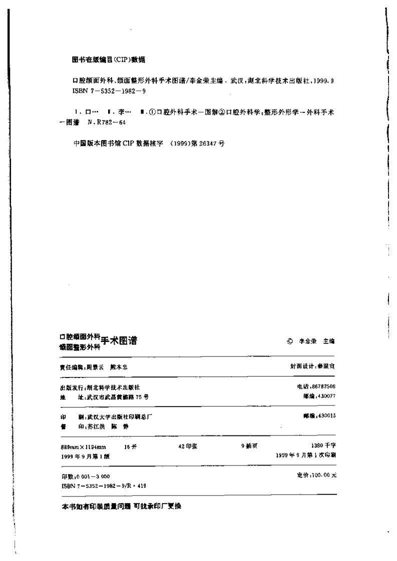 口腔颌面外科、颌面整形外科手术图谱.pdf 第4页