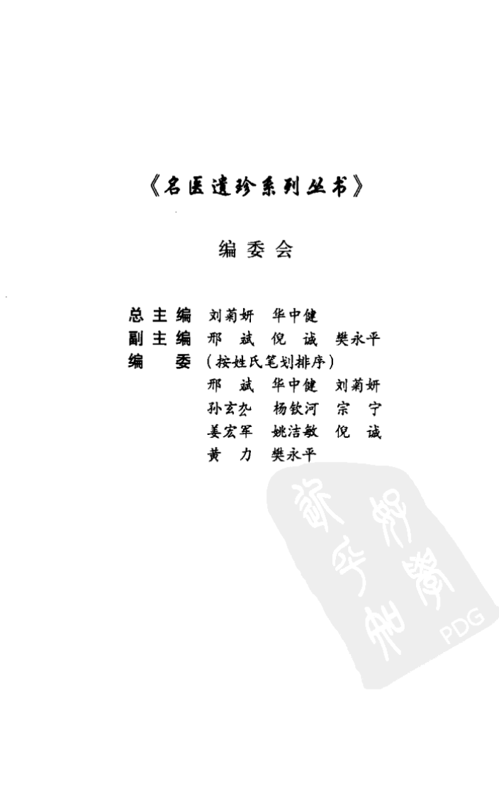 徐小圃医案医论集（高清版）.pdf 第5页