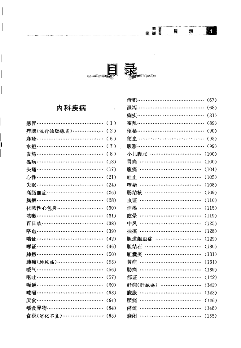 中医单药奇效真传（杨鹏举）.pdf 第4页