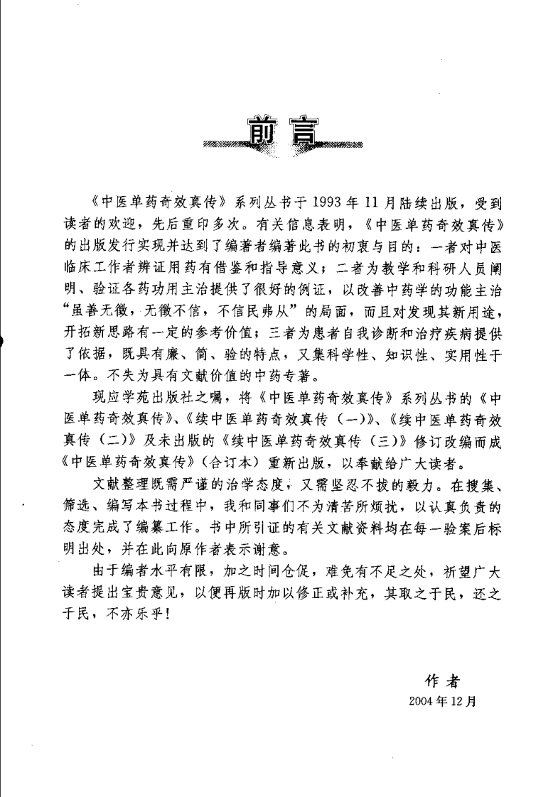 中医单药奇效真传（杨鹏举）.pdf 第2页