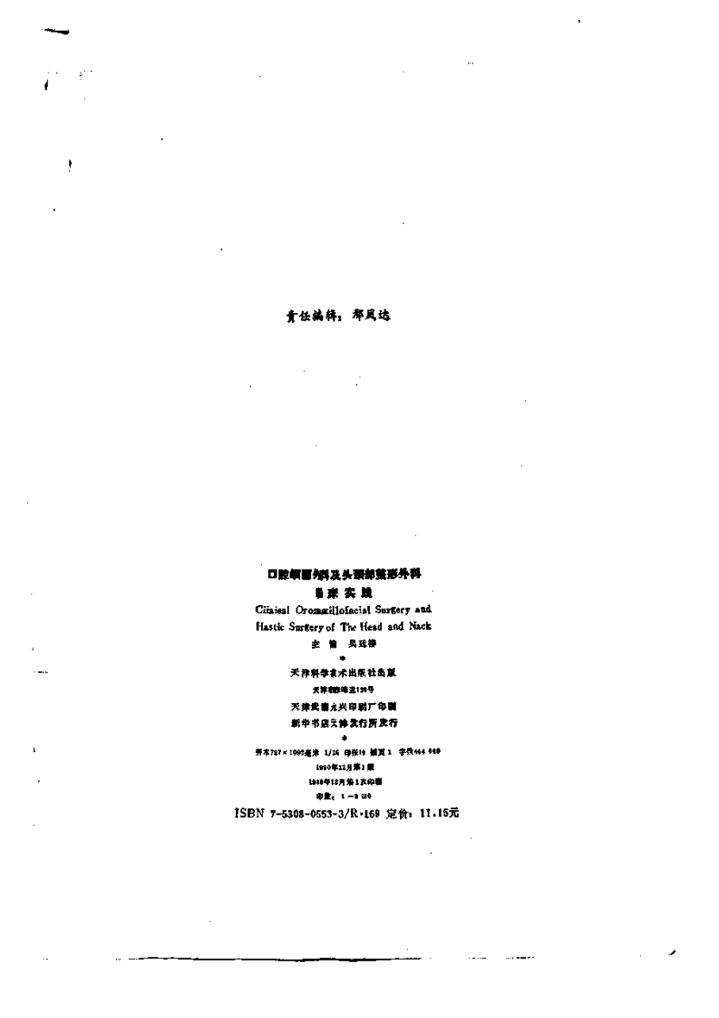 口腔颌面外科及头颈部整形外科临床实践.pdf 第3页