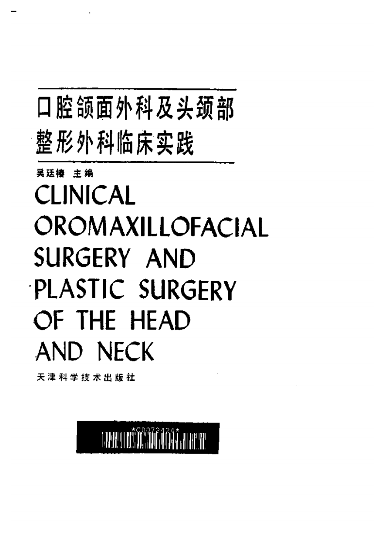 口腔颌面外科及头颈部整形外科临床实践.pdf 第2页